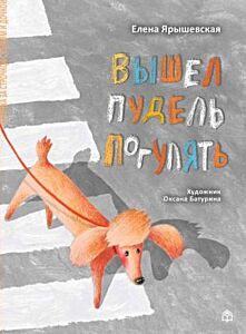 Вышел пудель погулять