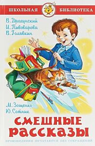 Смешные рассказы