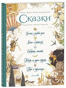 Сказки (Андерсен, зеленая)