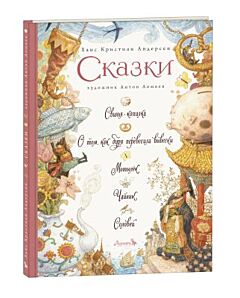 Сказки (Андерсен, красная)