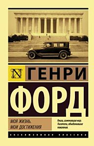 Моя жизнь. Мои достижения (мягк.обл.)