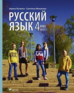 Русский язык. Учебник. 4 класс. Часть 2 (мягк.обл.)