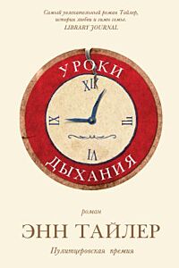 Уроки дыхания