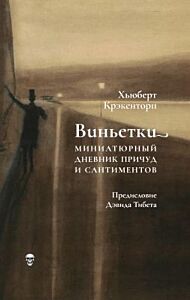 Виньетки (мягк.обл.)