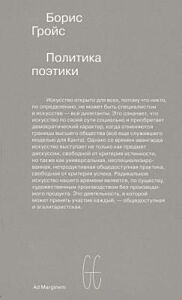 Политика поэтики  (мягк.обл.)