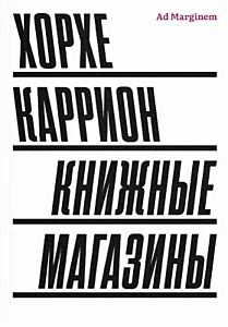 Книжные магазины (мягк.обл.)