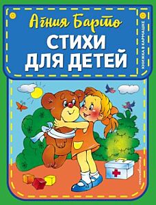 Стихи для детей