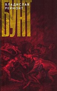 Бунт