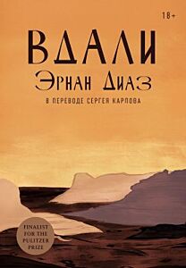 Вдали (мягк.обл.)