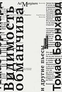 Видимость обманчива  (мягк.обл.)