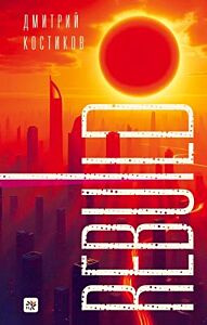 Rebuild (мягк.обл.)
