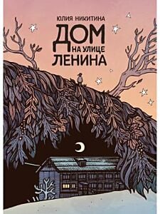 Дом на улице Ленина