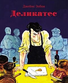 Деликатес