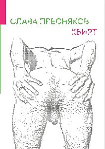 Квирт (мягк.обл.)