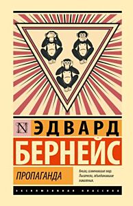 Пропаганда