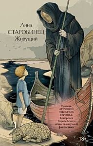Живущий