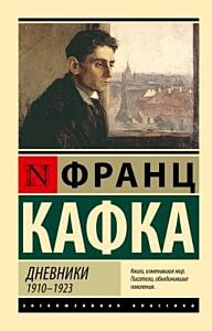 Дневники (мягк.обл.)