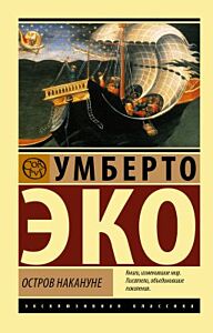 Остров накануне (мягк.обл.)