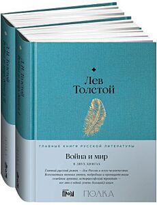 Война и мир (в двух книгах)