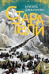 Старатели