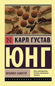 Феномен самости (мягк.обл.)
