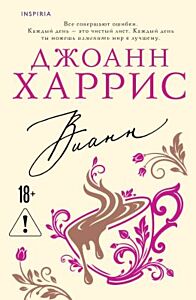 Вианн (мягк.обл.)