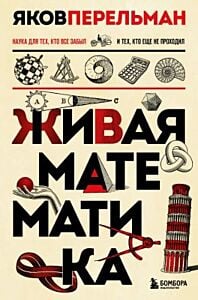 Живая математика. Новое оформление