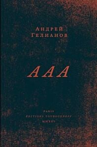 ААА (мягк.обл.)