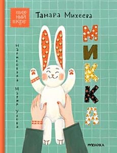 Микка