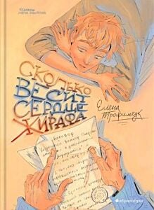 Сколько весит сердце жирафа