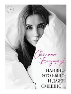 Наивно это было и даже смешно...