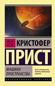 Машина пространства (мягк.обл.)