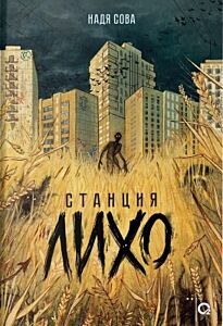 Ладный мир. Подарочный комплект из 4-х книг