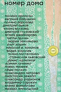 Номер дома (мягк.обл.)