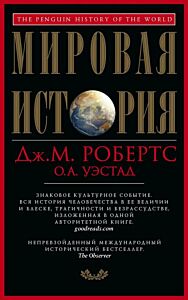 Мировая история (чёрная)
