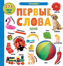 Первые слова. Фотокнига