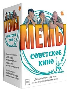 МЕМЫ. Советское Кино