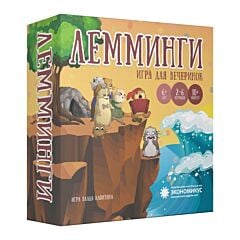 Лемминги. Игра для вечеринок
