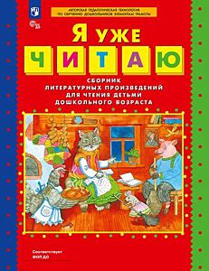 Я уже читаю (2025)