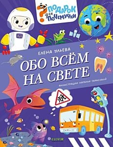Обо всём на свете