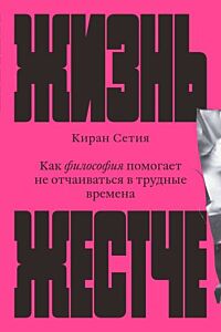 Жизнь жестче (мягк.обл.)