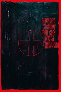 Доска Дионисия (мягк.обл.)
