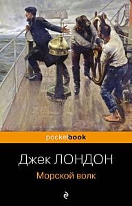 Морской волк (мягк.обл.)