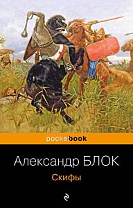 Скифы (мягк.обл.)