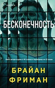 Бесконечность