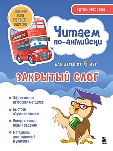 Читаем по-английски. Закрытый слог. (мягк.обл.)