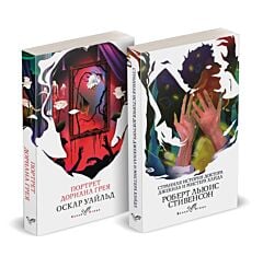 Набор "Борьба добра и зла (комплект из 2 книг: Портрет Дориана Грея и Странная история доктора Джекила и мистера Хайда) (мягк.обл.)