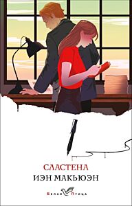 Сластена (мягк.обл.)