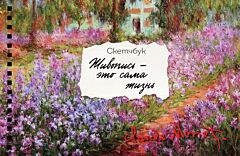 Скетчбук карманный с подложкой. Моне (А6, 32 л., горизонтальный на пружине) (мягк.обл.)