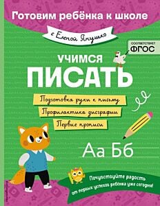 Учимся писать (мягк.обл.)